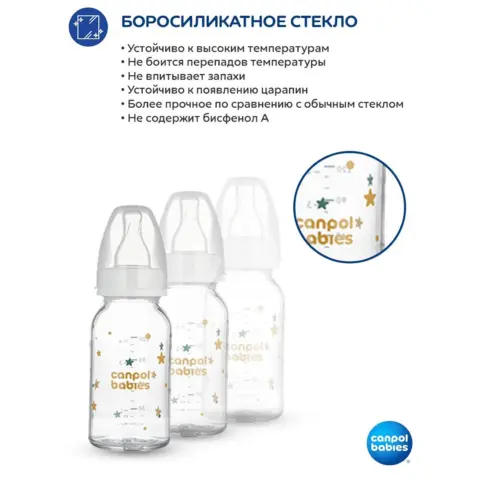 Фото Стеклянная бутылочка с рисунком Звездочки 120 мл 3+ мес