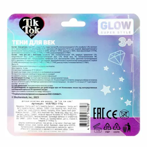 Фото Тени для век Tik Tok Girl с блестками Glow