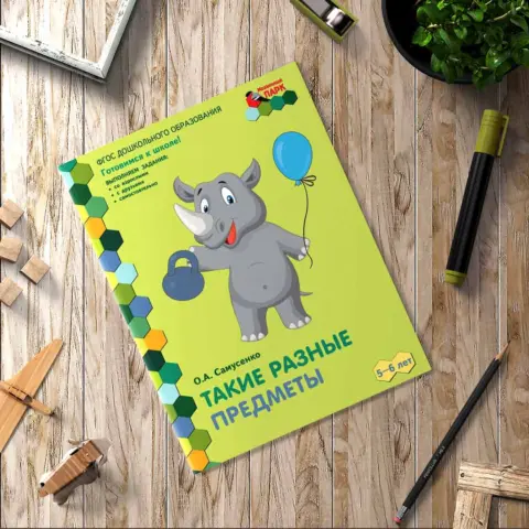 Фото Тетрадь Такие разные предметы