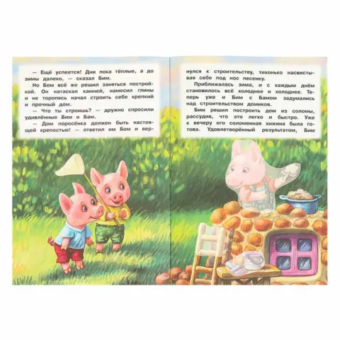 Фото Три поросёнка. Книжка с наклейками