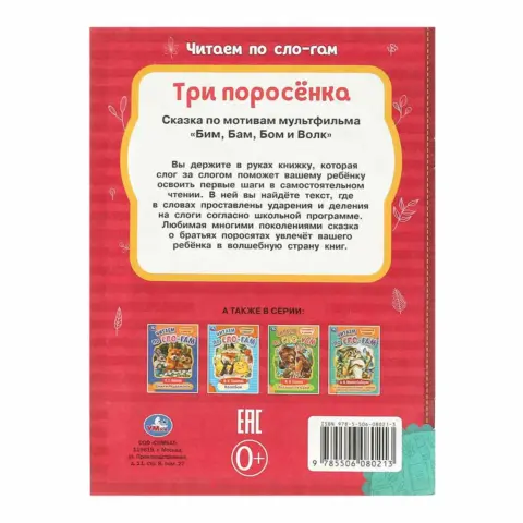 Фото Три поросёнка. Любимые сказки. Читаем по слогам