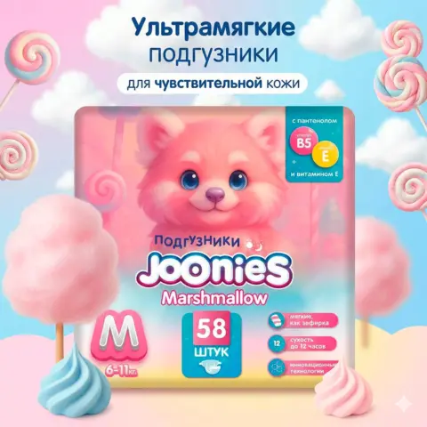 Фото Трусики-подгузники Joonies Marshmallow M (6-11 кг) 58 шт