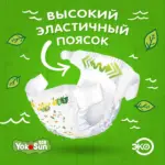 Трусики-подгузники YokoSun Eco L (9-14 кг) 44 шт — 2