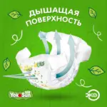 Трусики-подгузники YokoSun Eco L (9-14 кг) 44 шт — 4