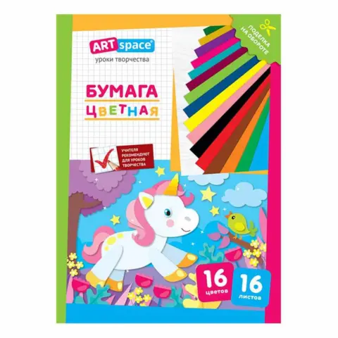 Фото Цветная бумага A4 ArtSpace Единорог 16 листов 16 цветов