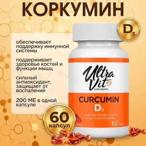 Фото UltraVit Curcumin D3 60 soft gels