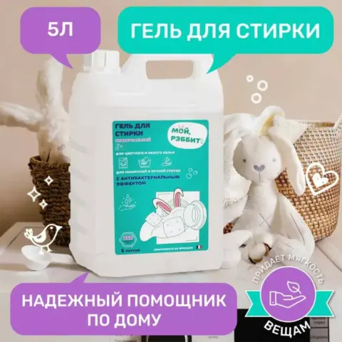 Фото Универсальный гель для стирки Мой, Рэббит! 5 л