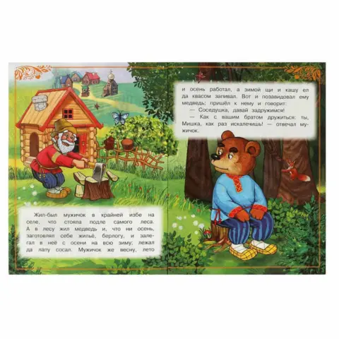Фото Вершки и корешки. Даль В. И. Сказки и стихи малышам