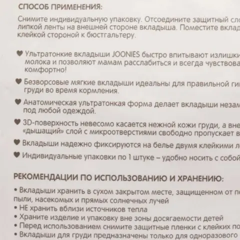 Фото Вкладыши для бюсгальтера Joonies ультра тонкие 90 шт