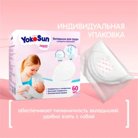Фото Вкладыши для груди YokoSun 30 шт