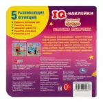 Волшебные приключения. Сказочный патруль. IQ - наклейки — 3
