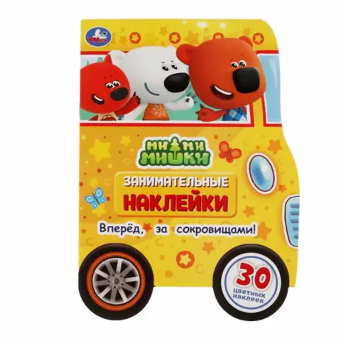 Фото Вперед, за сокровищами! Занимательные наклейки. МиМиМишки