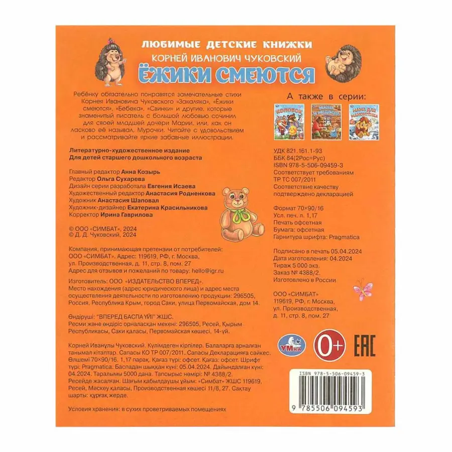 Ёжики смеются. Чуковский К. И. Любимые детские книжки — 5