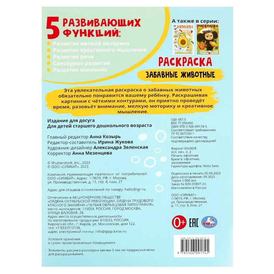 Забавные животные. Раскраска — 4