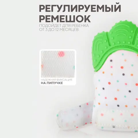 Фото Зубогрызка-Прорезыватель Перчатка горошек