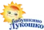 Фото бренда Бабушкино Лукошко