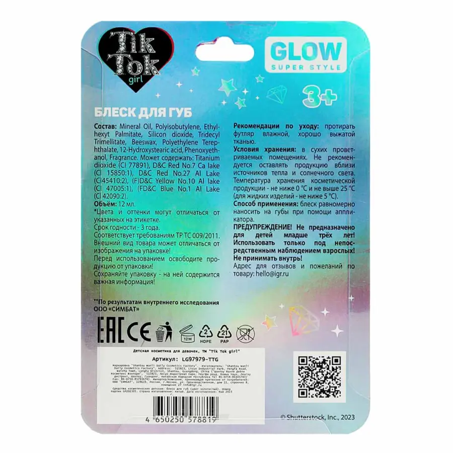 Блеск для губ Tik Tok Girl с блестками Glow — 2