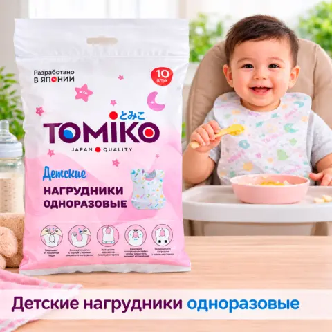 Фото Детские одноразовые нагрудники Tomiko 10 шт