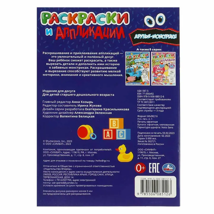 друз монстри раскрас и аппликац — 5