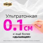 Ежедневные ультратонкие прокладки Freemore 165 мм 40 шт — 2