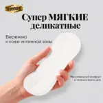 Ежедневные ультратонкие прокладки Freemore 165 мм 40 шт — 3