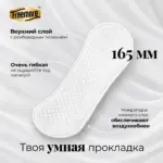 Ежедневные ультратонкие прокладки Freemore 165 мм 40 шт — 5