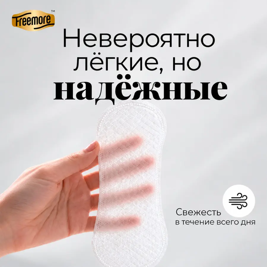 Ежедневные ультратонкие прокладки Freemore 165 мм 40 шт — 6