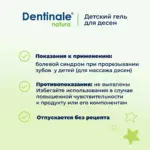 гель для дес dentina natu детск 20мл 4 месяц — 4