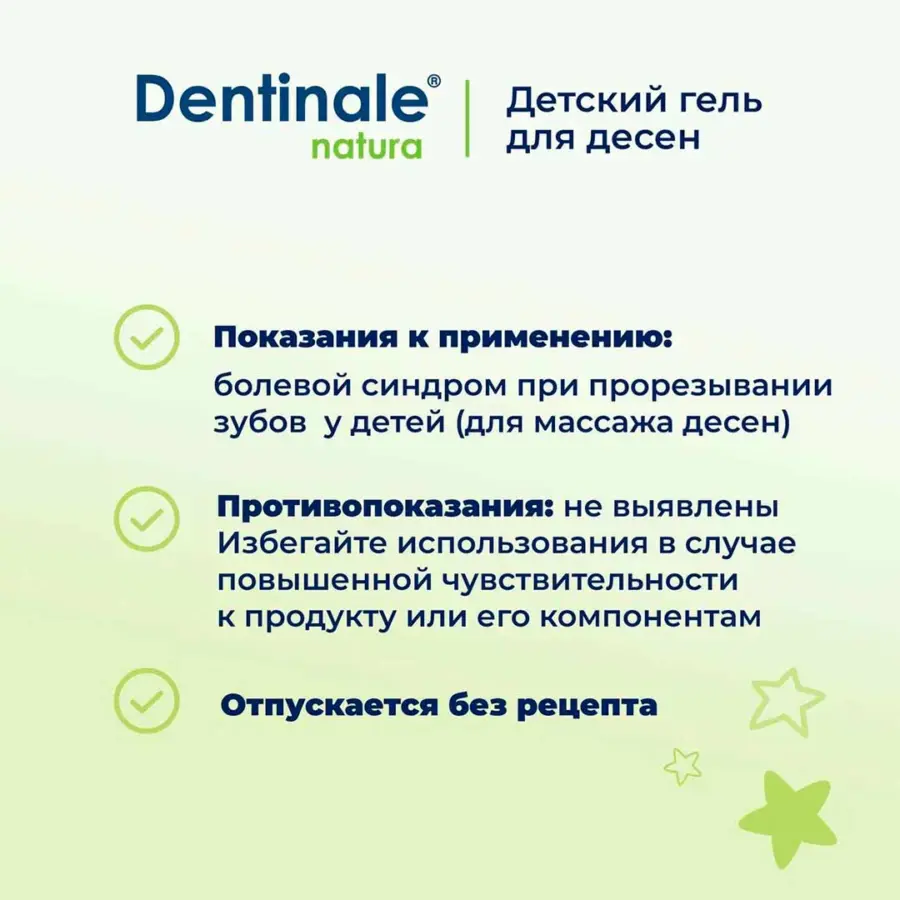 гель для дес dentina natu детск 20мл 4 месяц — 4