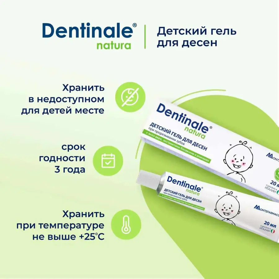 гель для дес dentina natu детск 20мл 4 месяц — 3