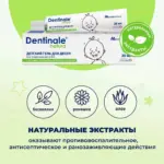 гель для дес dentina natu детск 20мл 4 месяц — 6
