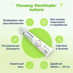 гель для дес dentina natu детск 20мл 4 месяц — 2