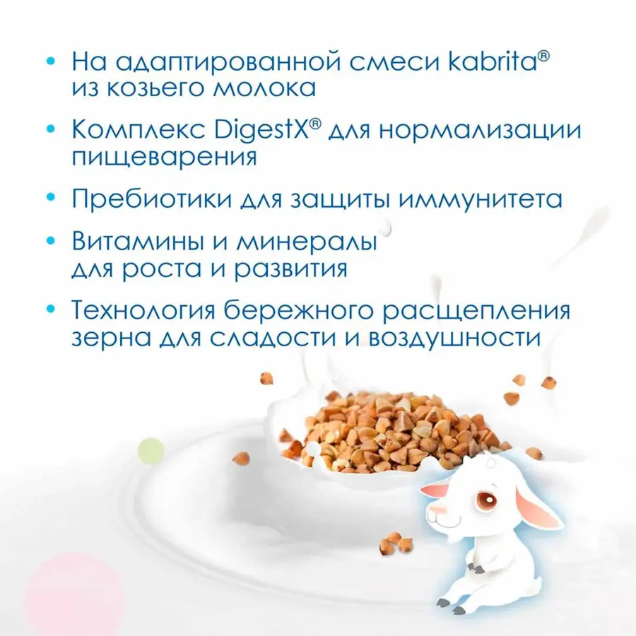 гречнев каша kabri на козь моло 180 гр 4 мес — 2