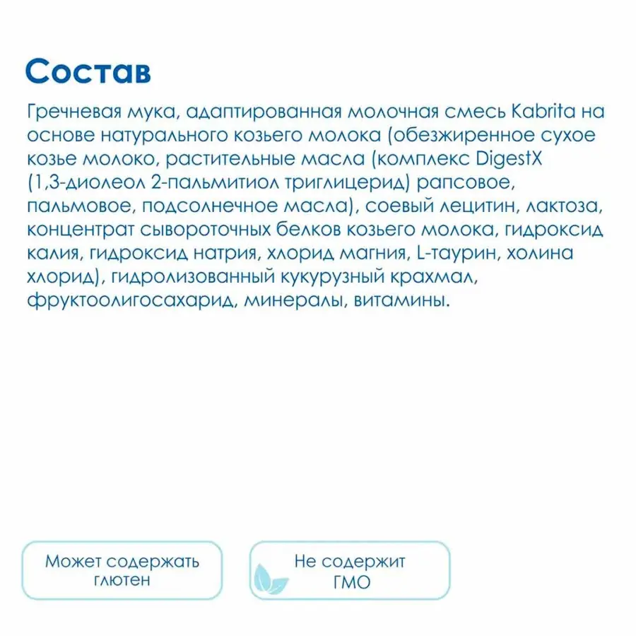 гречнев каша kabri на козь моло 180 гр 4 мес — 6
