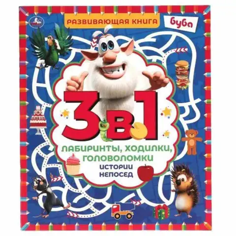 Фото Истории непосед. Развивающая книга 3 в 1. Буба. Лабиринты,ходилки,головоломки