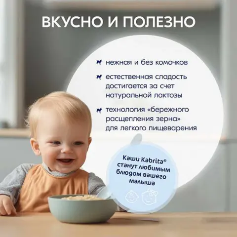 Фото Каша Kabrita мультизлаковая на основе козьего молока с тыквой 180 гр c 6+ мес
