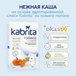 каша kabri мультизлаков на осно козье моло с тыкв 180 гр c 6 мес — 3