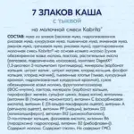 каша kabri мультизлаков на осно козье моло с тыкв 180 гр c 6 мес — 5