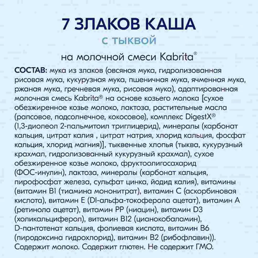 каша kabri мультизлаков на осно козье моло с тыкв 180 гр c 6 мес — 5