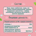 кисе фрутоня из клубни и мали 130 г с 12 мес — 3