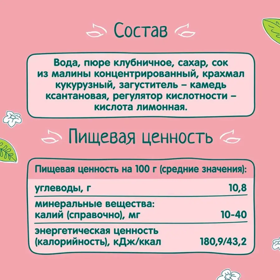 кисе фрутоня из клубни и мали 130 г с 12 мес — 3