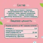 кисе фрутоня из виш и череш 130 г с 12 мес — 3
