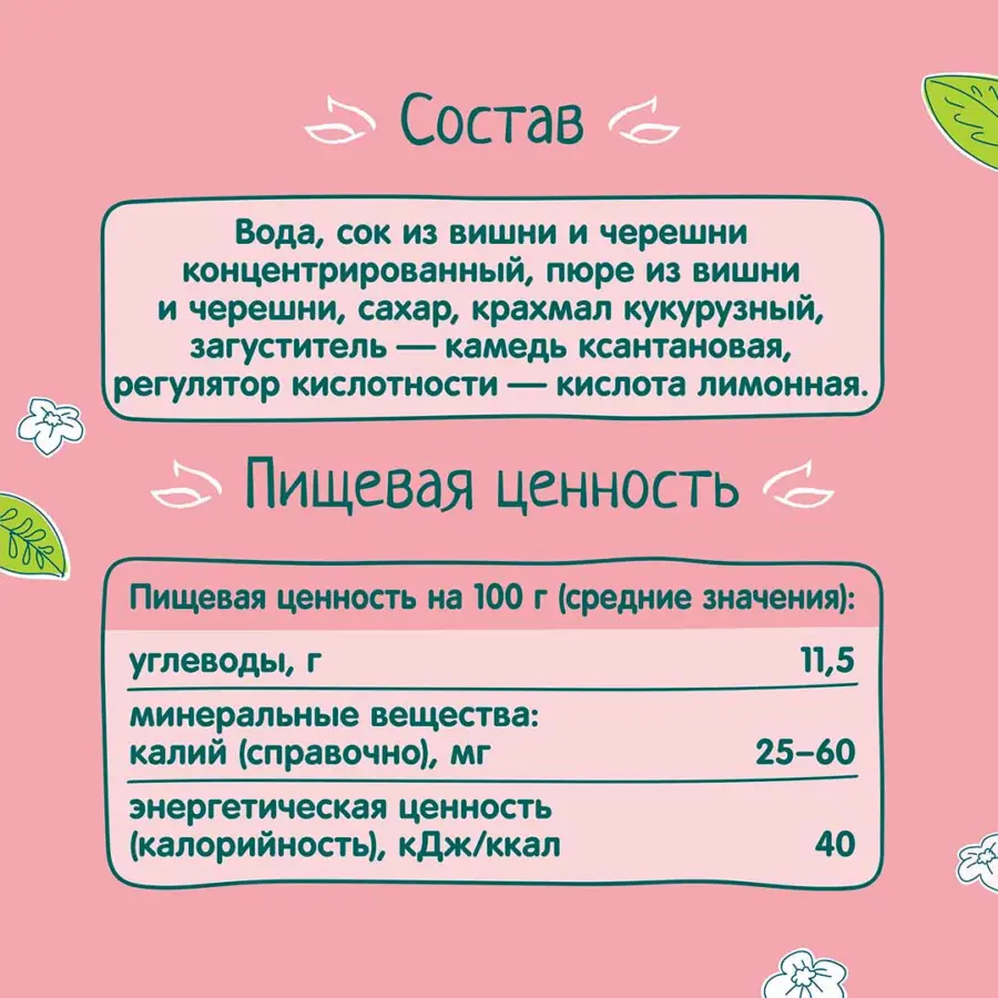 кисе фрутоня из виш и череш 130 г с 12 мес — 3