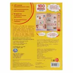 Книжка 100 звуков Моё тело — 5