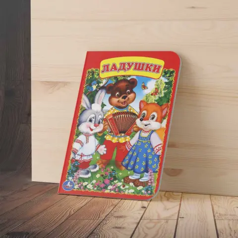 Фото Книжка Ладушки