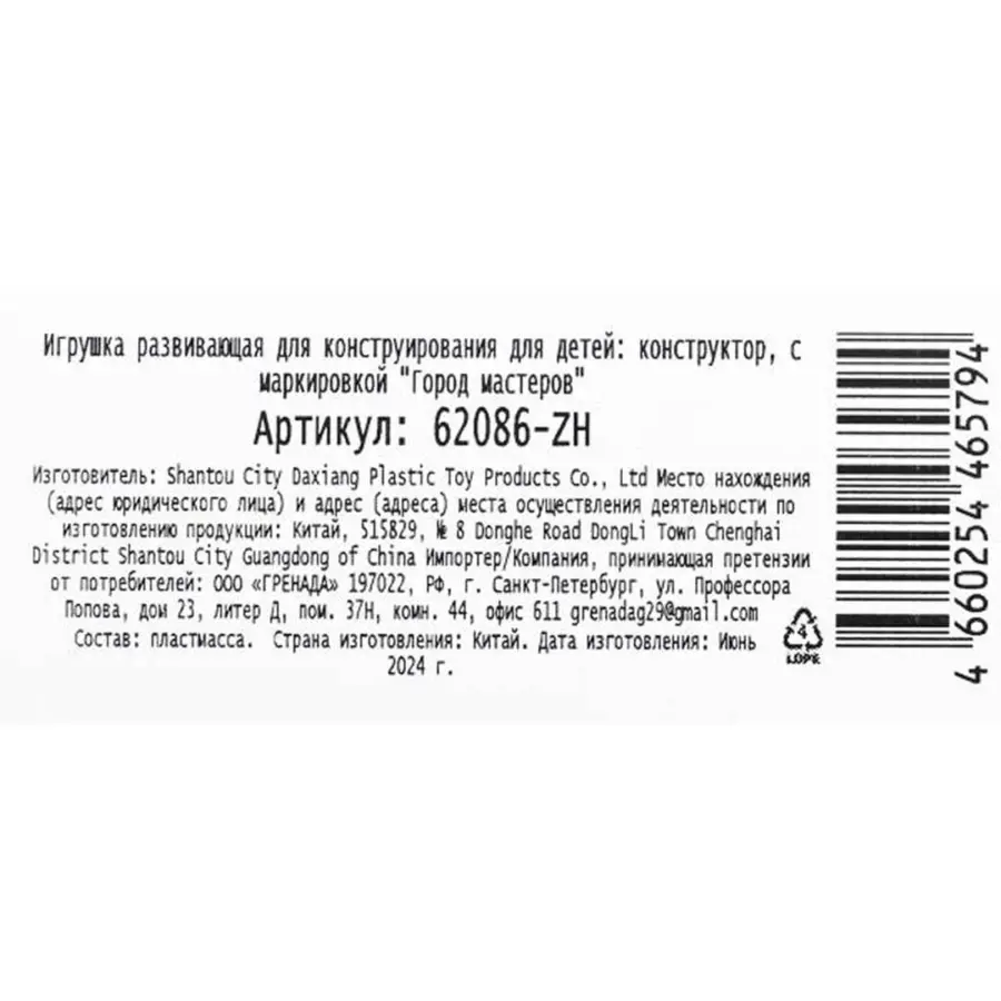 конструкт мой мир гор мастер 42 дета — 2