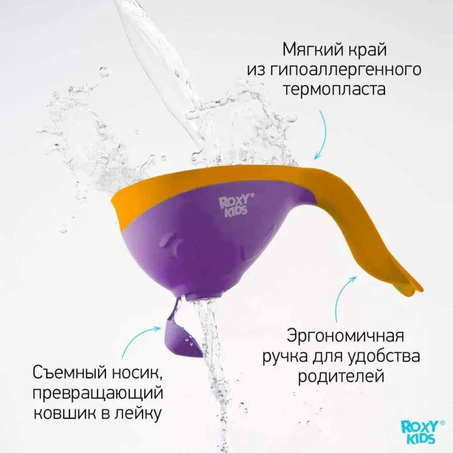 ковш для ван flipp roxy kids с лейк — 3
