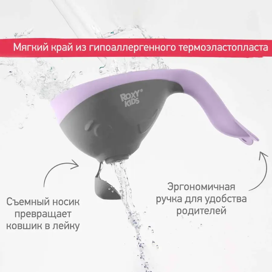 ковш для ван flipp roxy kids с лейк — 9