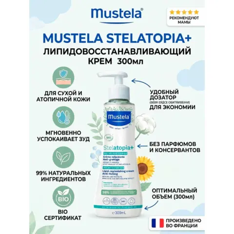 Фото Крем Mustela Stelatopia+ Липидовосстанавливающий крем для детей 300 мл