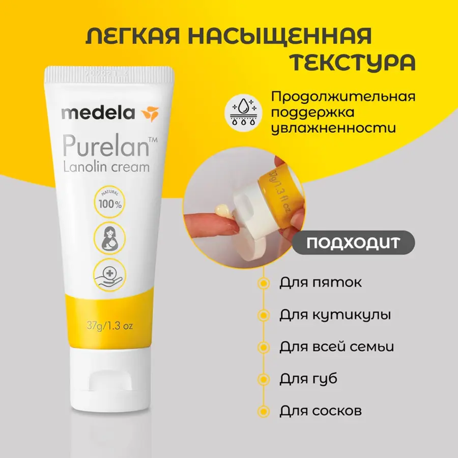 Крем Purelan MEDELA Lanolin cream 37 мл — 5